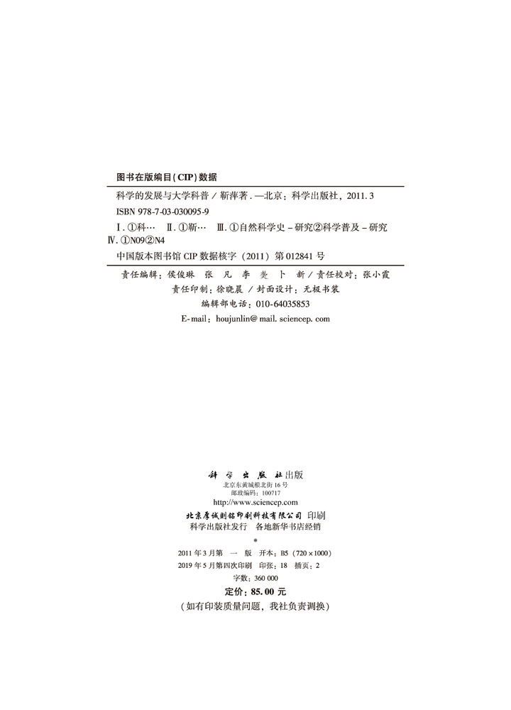 科学的发展与大学科普