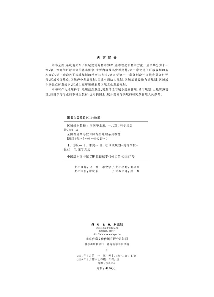区域规划教程