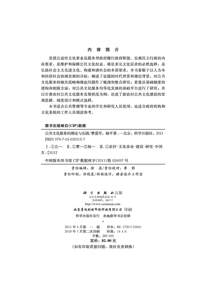 公共文化服务的理论与实践