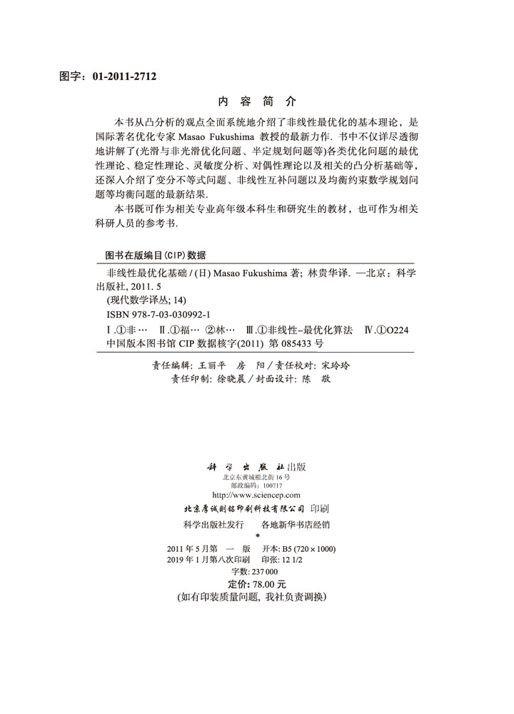 非线性最优化基础