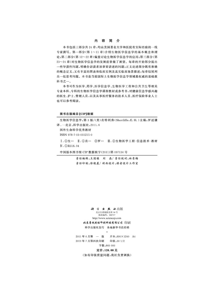 生物医学信息学