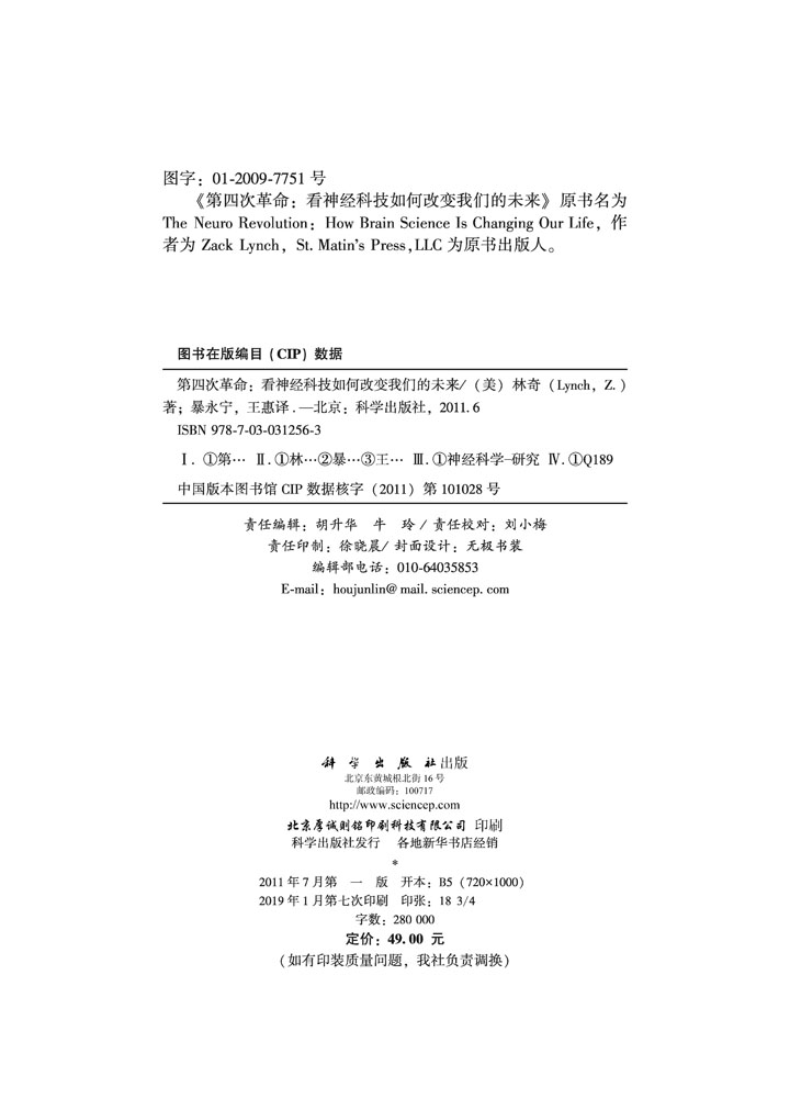 第四次革命：看神经科技如何改变我们的未来