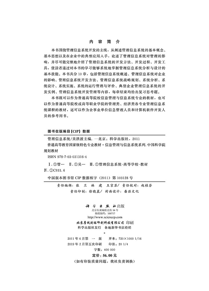管理信息系统