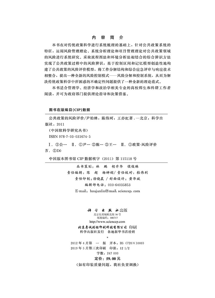 公共政策风险评价