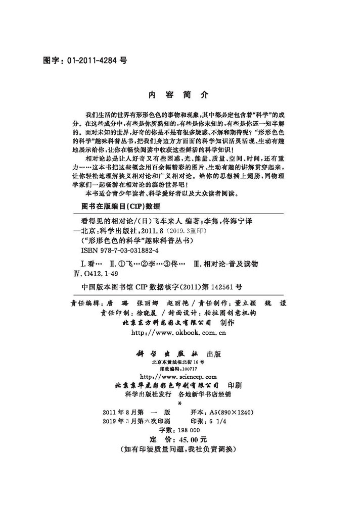 看得见的相对论