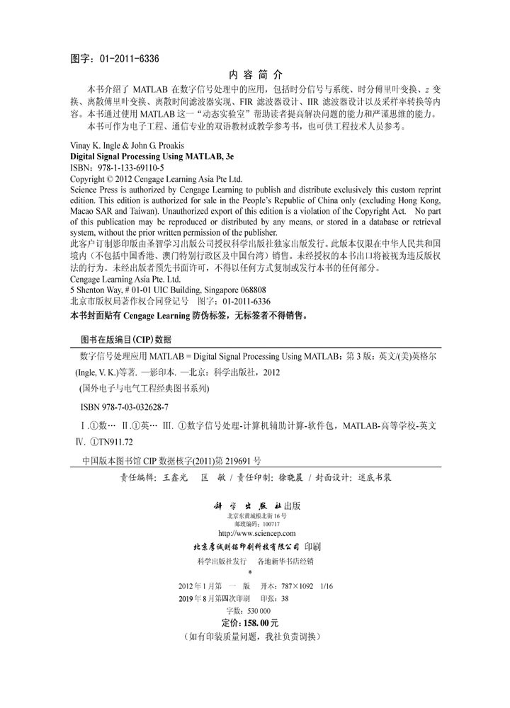 数字信号处理――应用Matlab（第3版）(英文影印版)