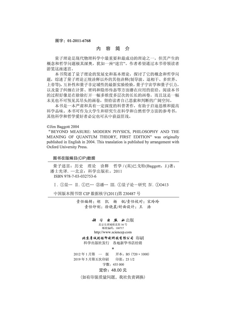 量子迷宫――历史 理论 诠释 哲学