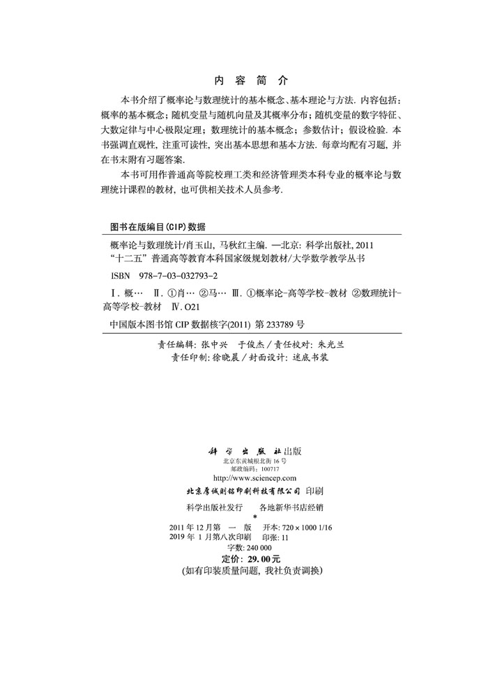 概率论与数理统计