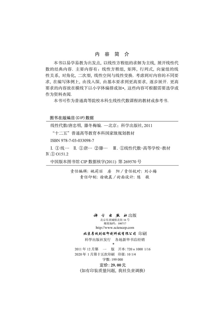 线性代数