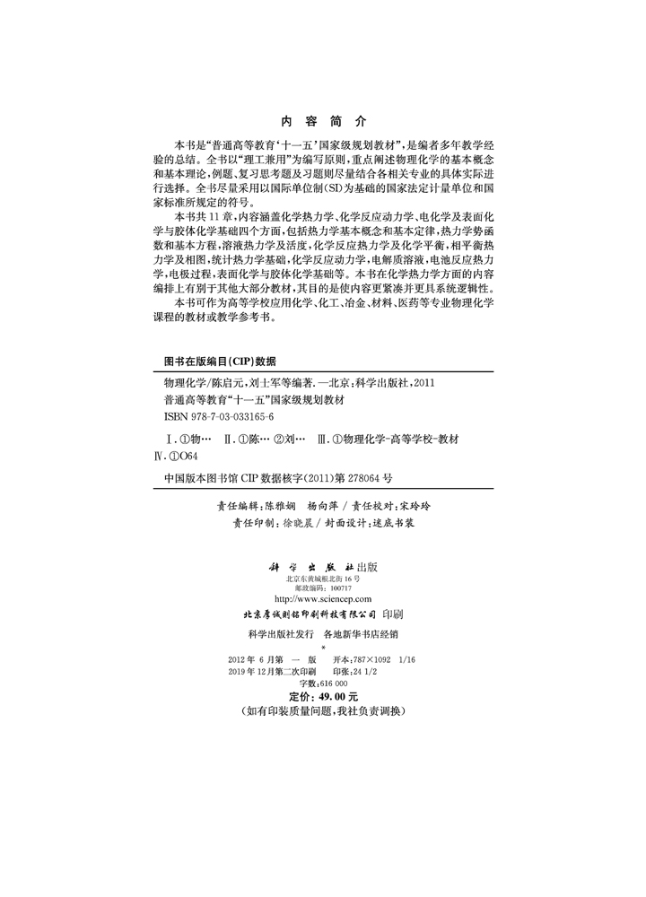 物理化学