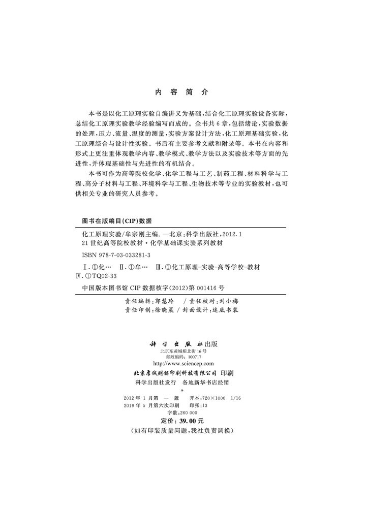 化工原理实验