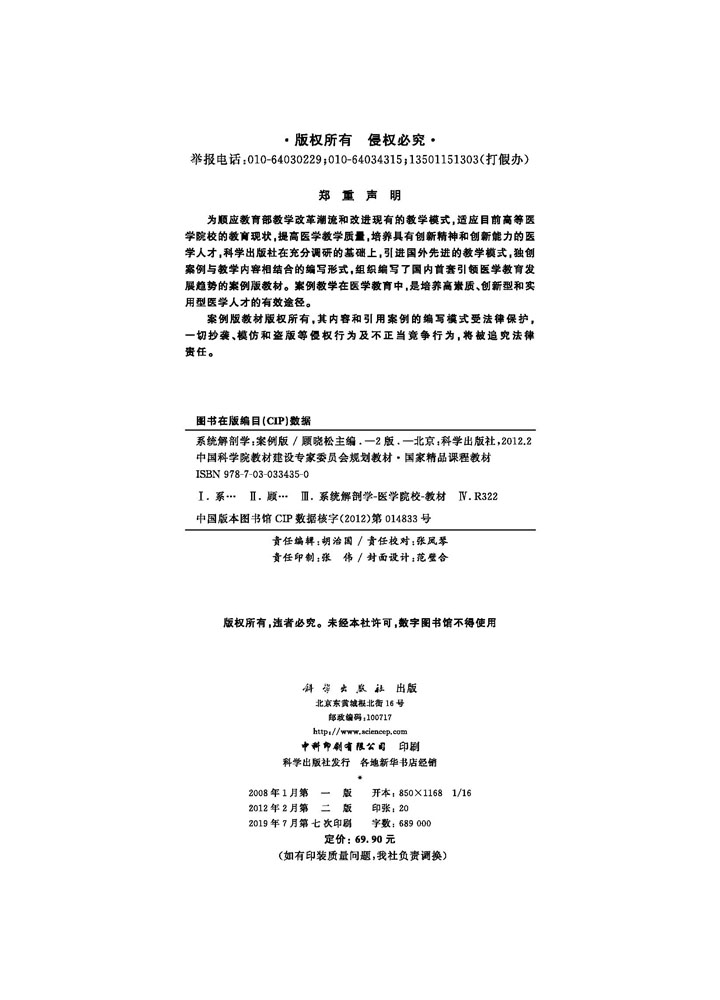 系统解剖学(案例版 第2版）