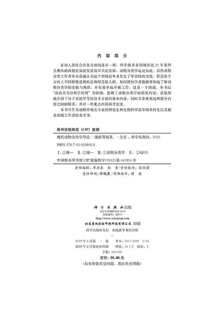 现代动物分类学导论
