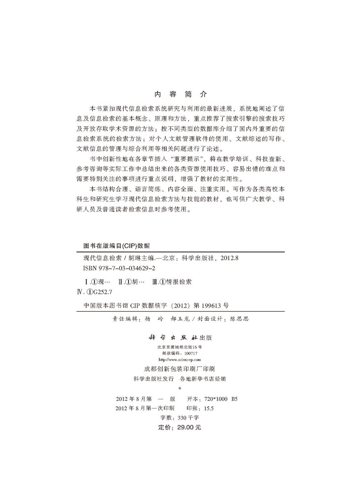 现代信息检索