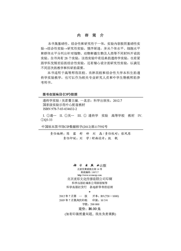 遗传学实验