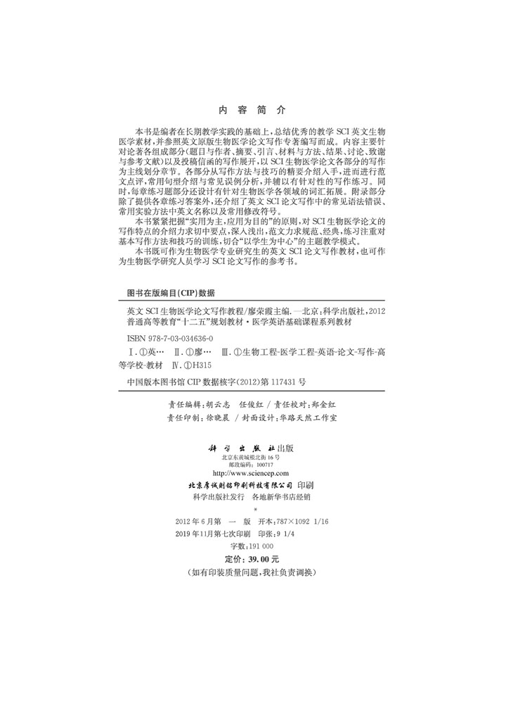 英文SCI生物医学论文写作教程