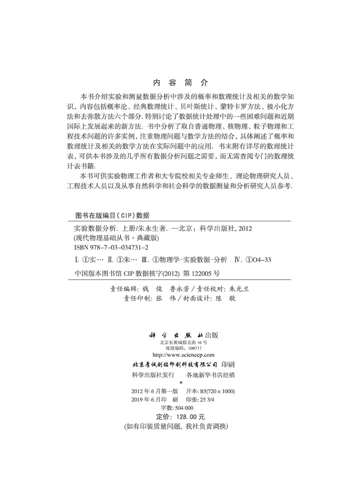 实验数据分析（上册）