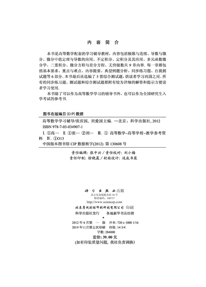 高等数学学习辅导