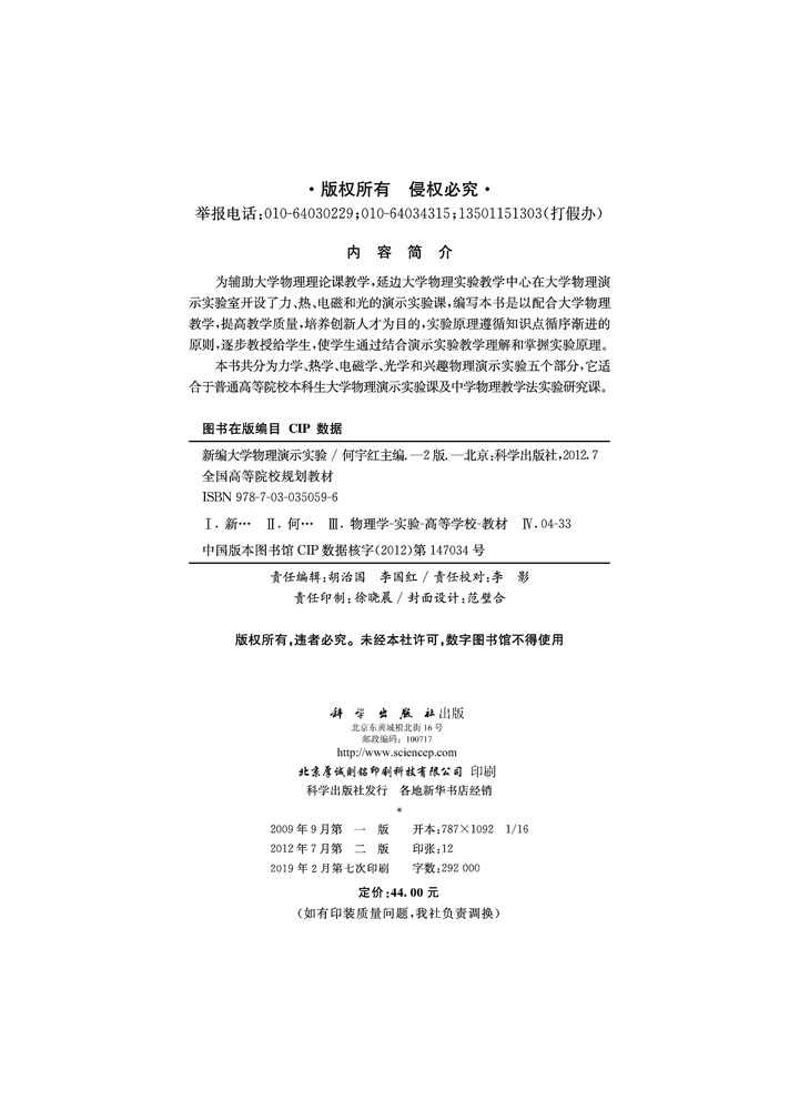 新编大学物理演示实验（第2版）