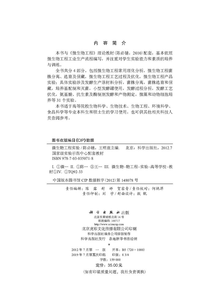 微生物工程实验