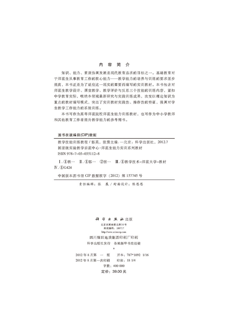 教学技能训练教程