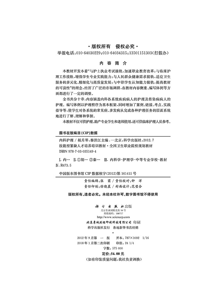 内科护理（中职）