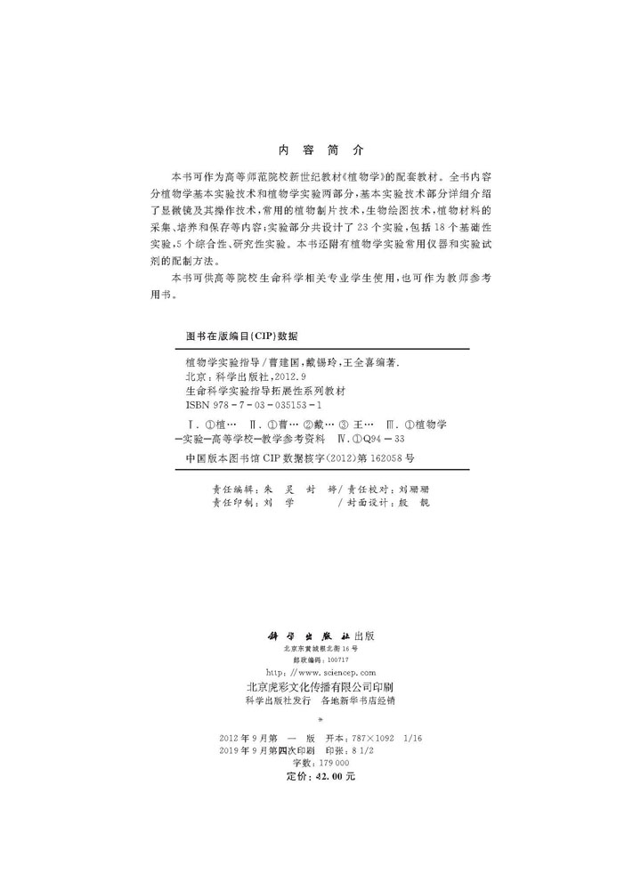 植物学实验指导