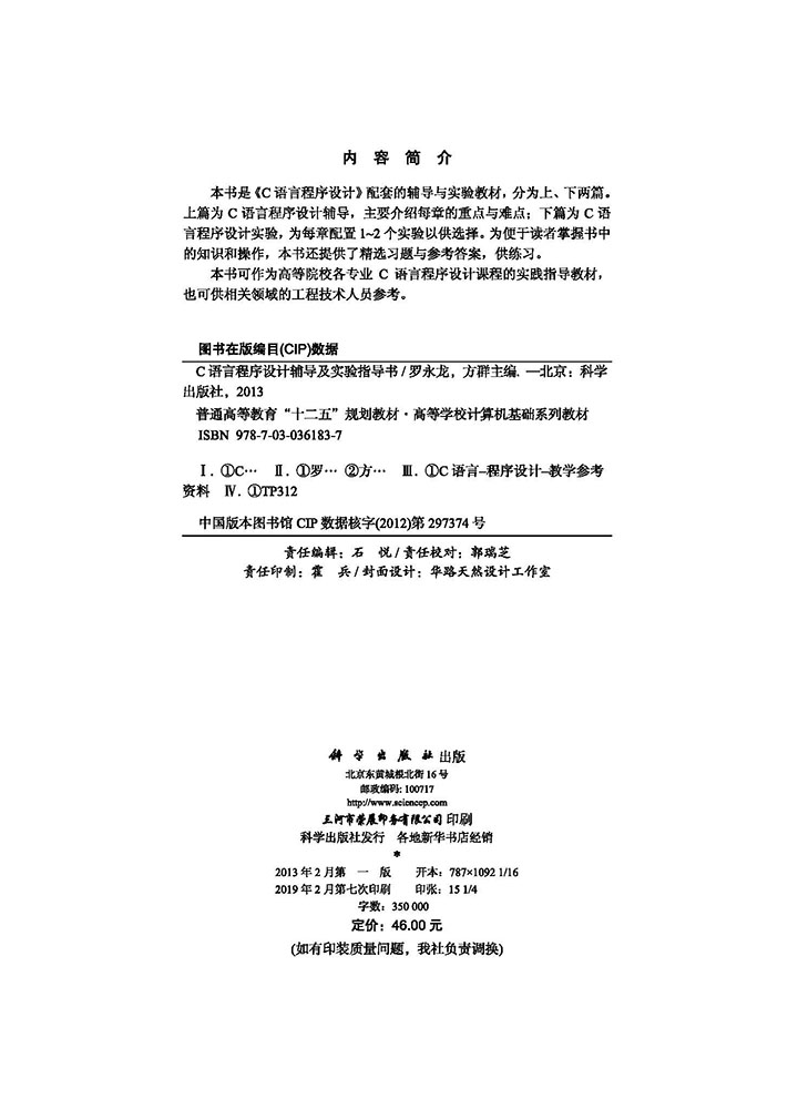 C语言程序设计辅导及实验指导书