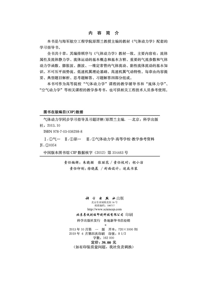 气体动力学同步学习指导及习题详解