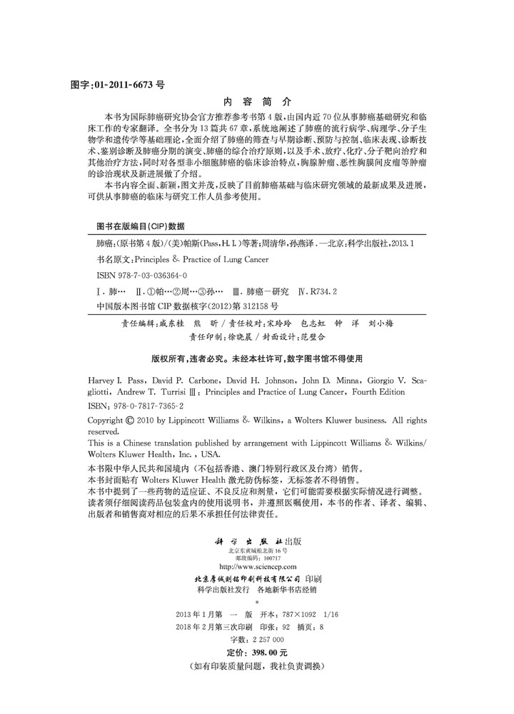 肺癌