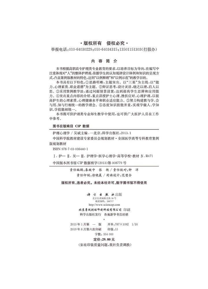 护理心理学
