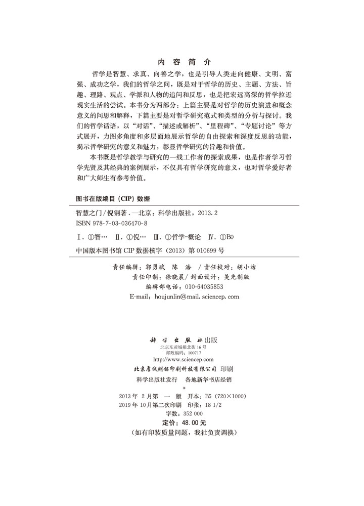 智慧之门 哲学思想十一讲
