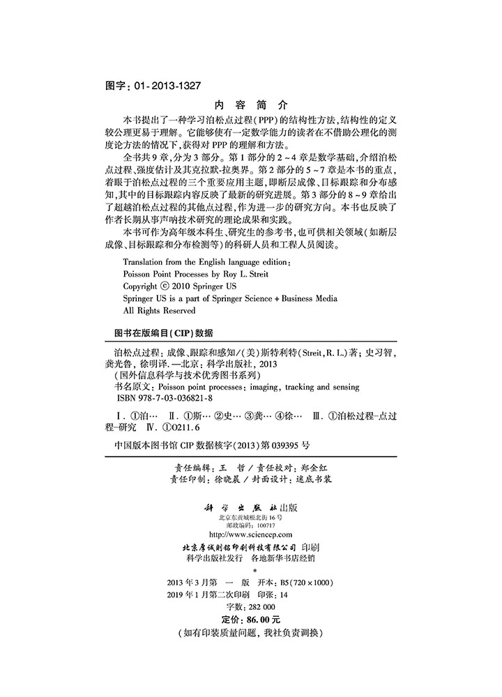 泊松点过程——成像跟踪和感知