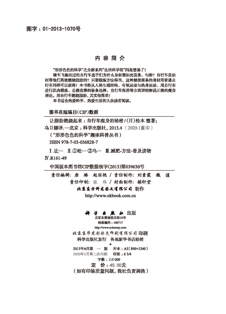 让脂肪燃烧起来：自行车瘦身的秘密