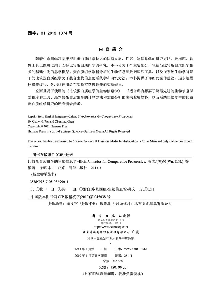 比较蛋白质组学的生物信息学（影印版）