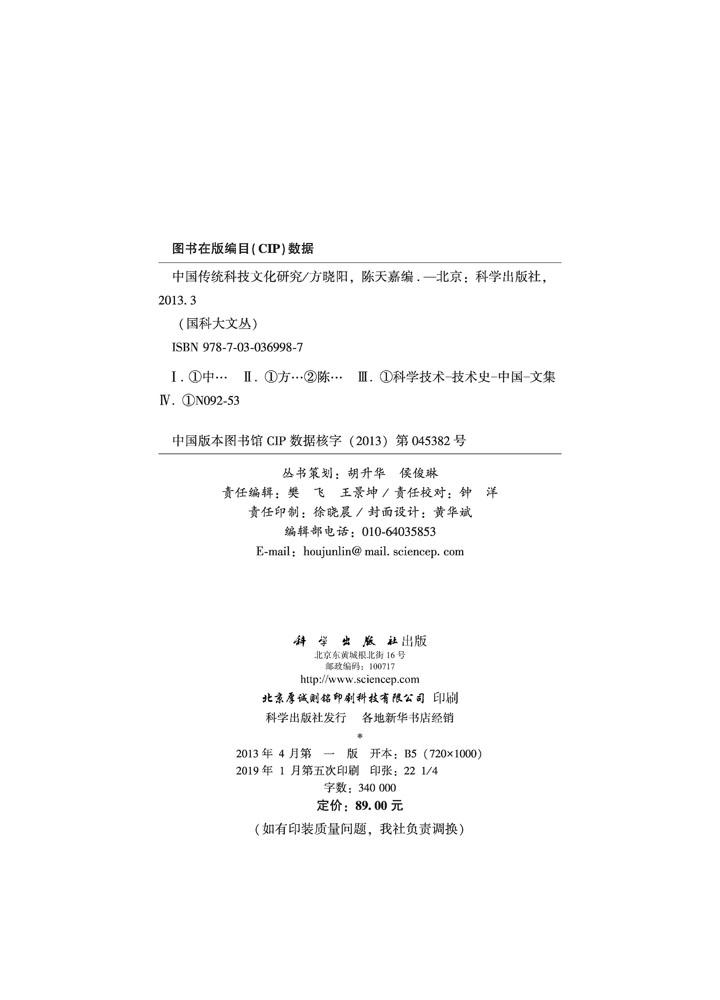 中国传统科技文化研究
