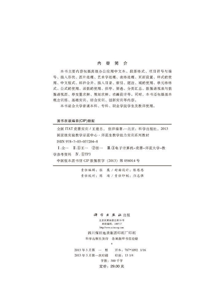 全国ITAT竞赛实训
