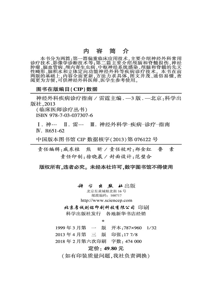 神经外科疾病诊疗指南（第3版）