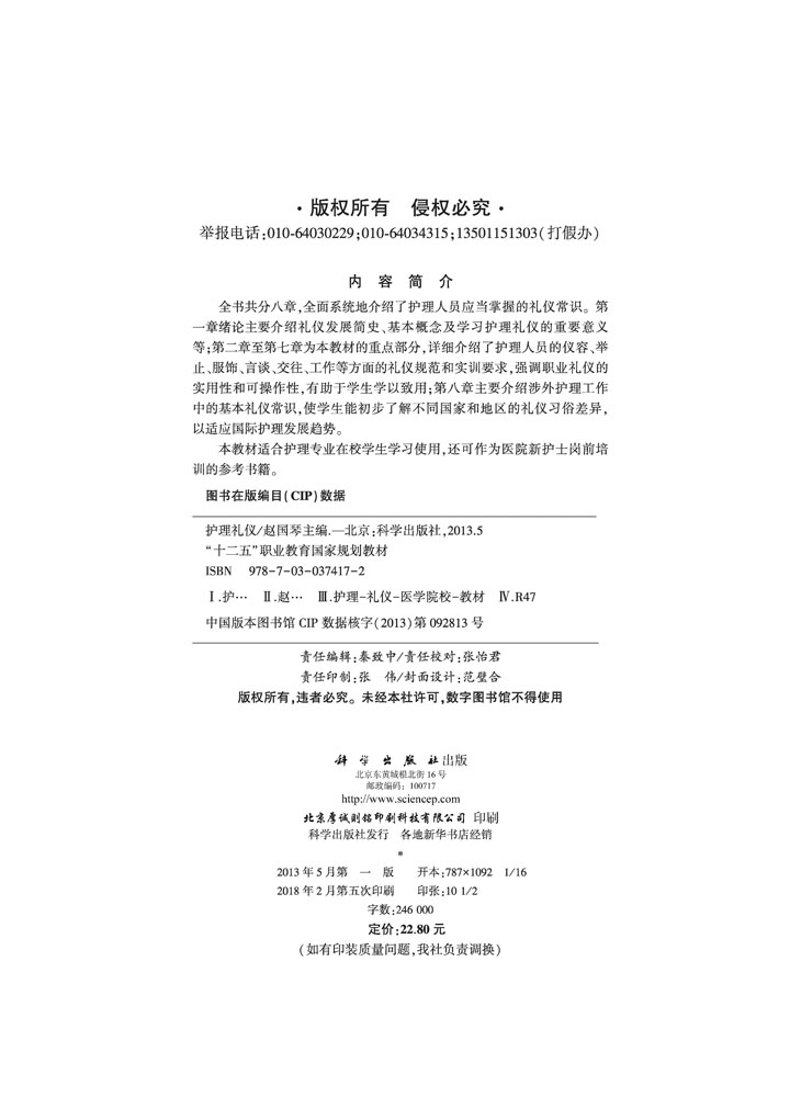 护理礼仪