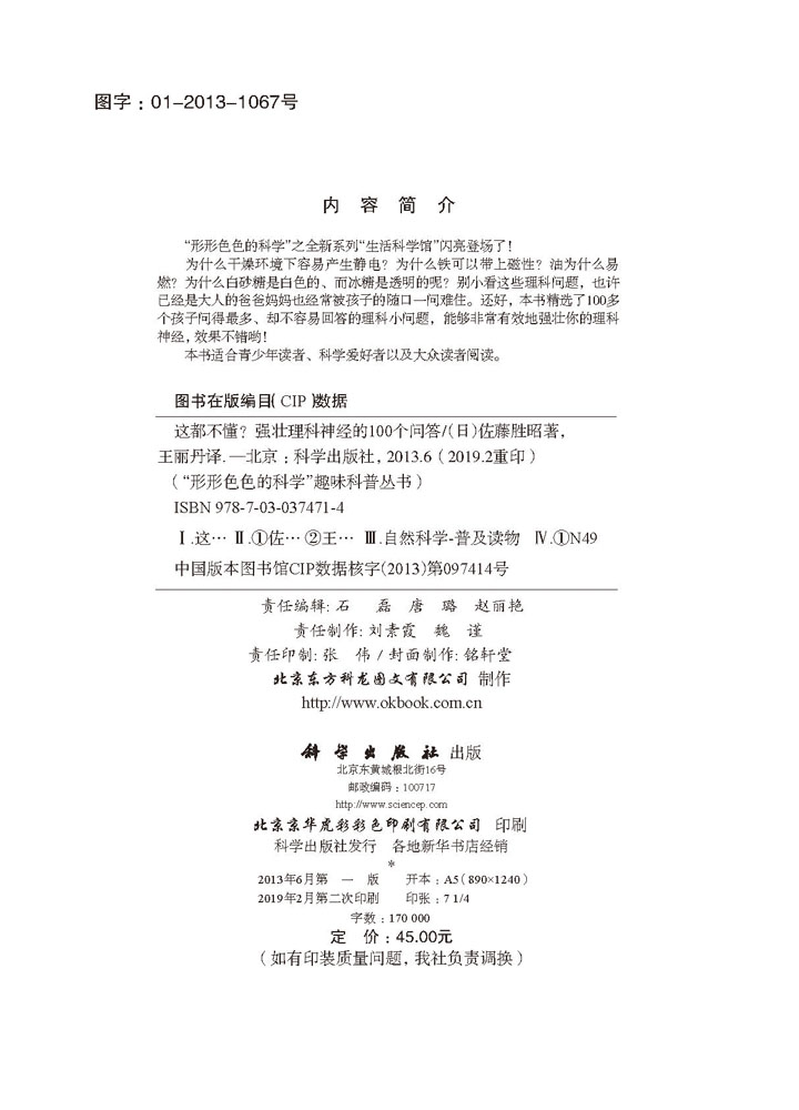 这都不懂？强壮理科神经的100个问答