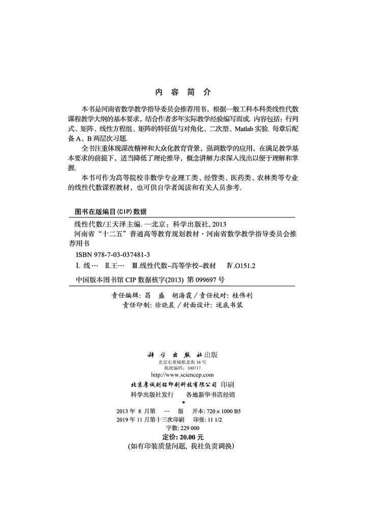 线性代数