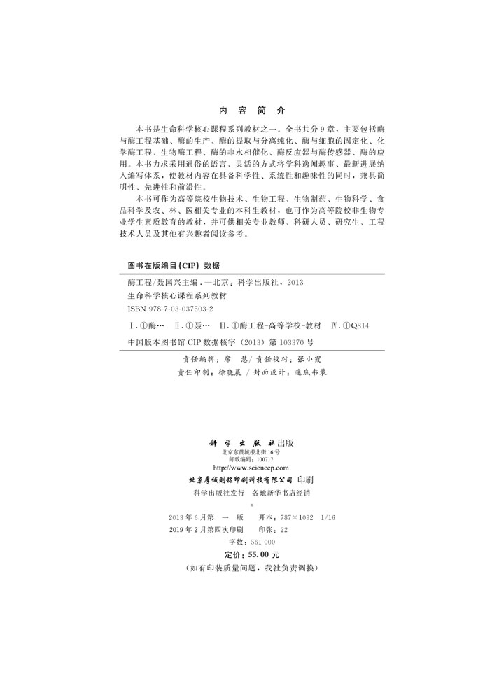 酶工程