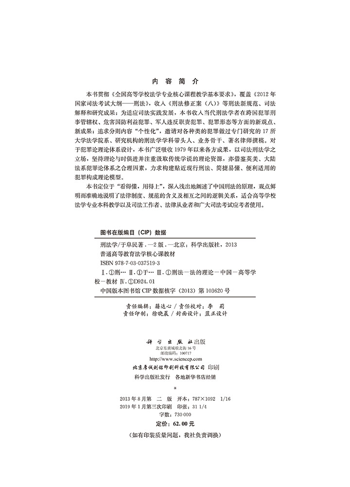 刑法学（第二版）