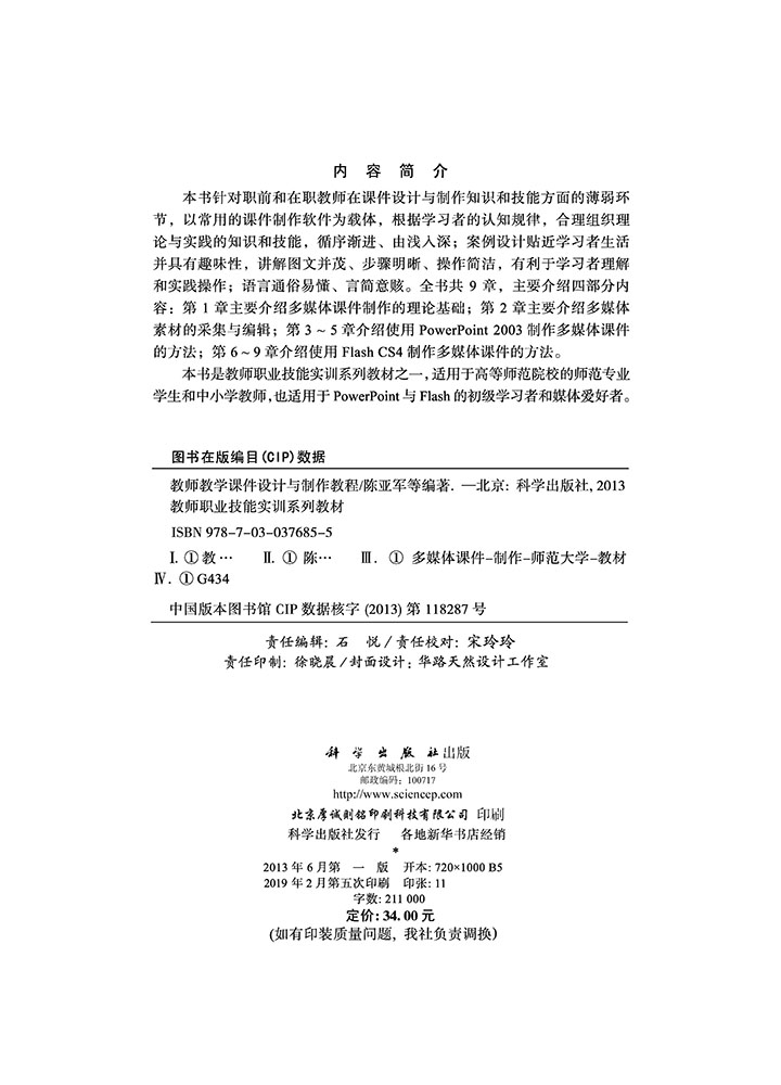 教师教学课件设计与制作教程