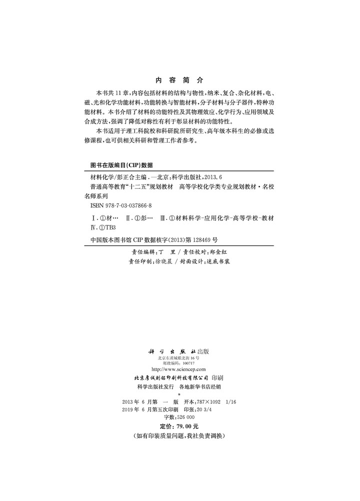 材料化学