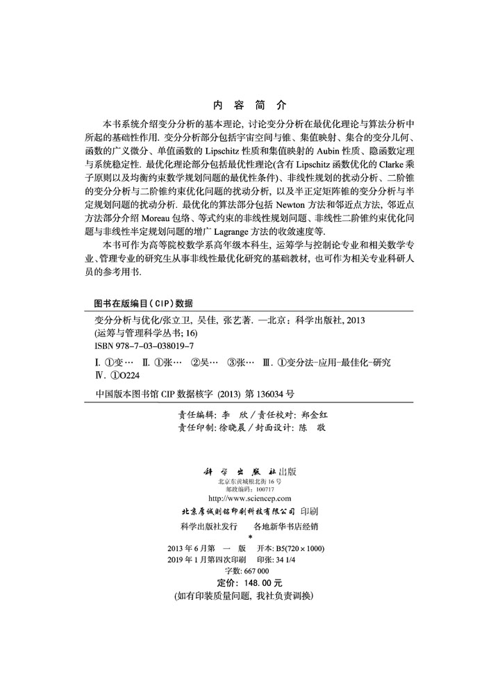 变分分析与优化