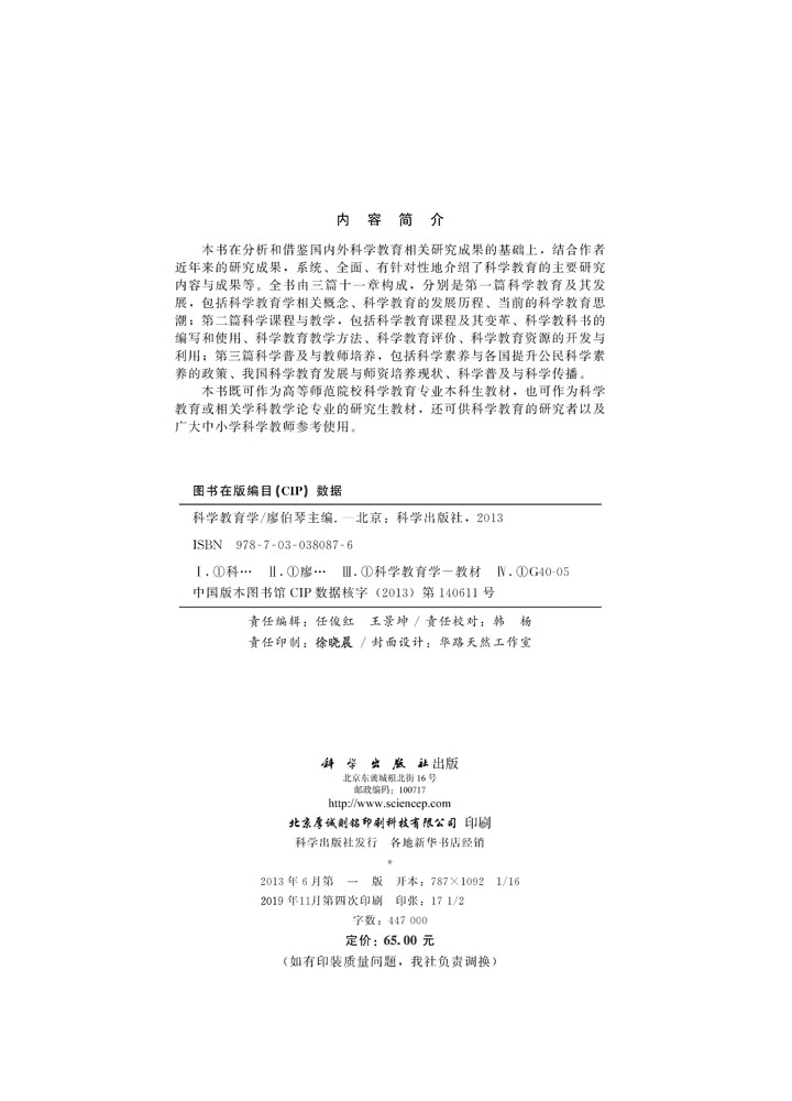 科学教育学