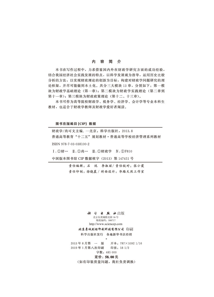 财政学