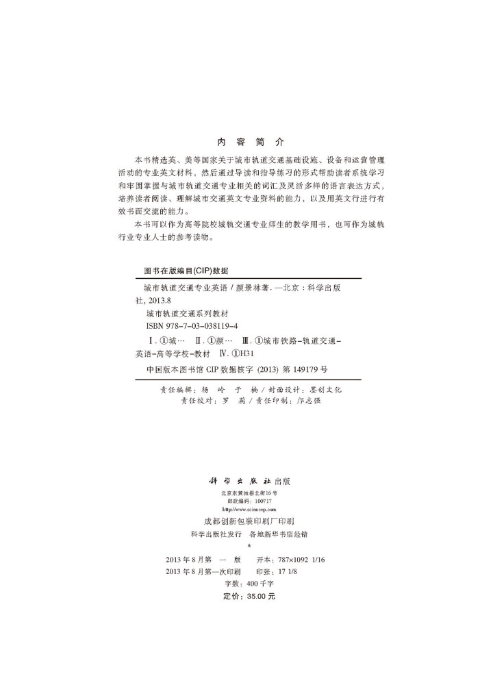 城市轨道交通专业英语
