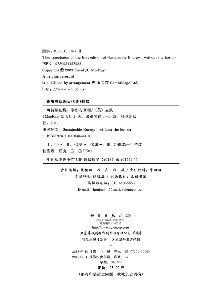 可持续能源：事实与真相